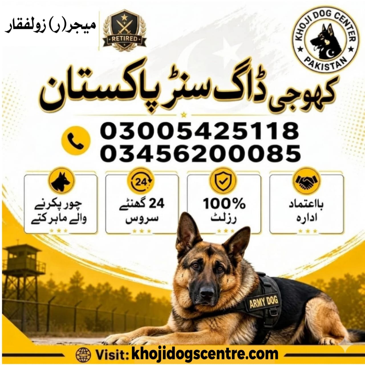 Khoji Dog Centre Pakistan - professional K9 security and detection services banner